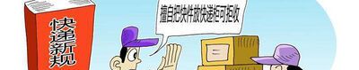 拒收快递还需付运费吗？