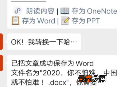公众号文章怎么转成文档