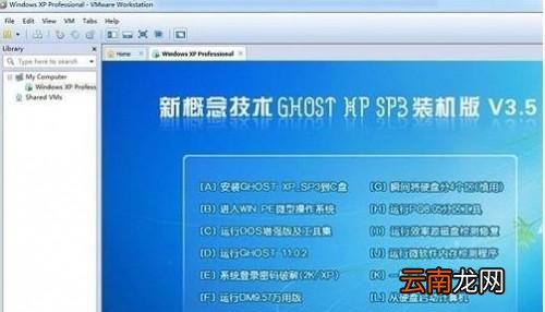 vmware虚拟机详细使用方法 VMware使用方法