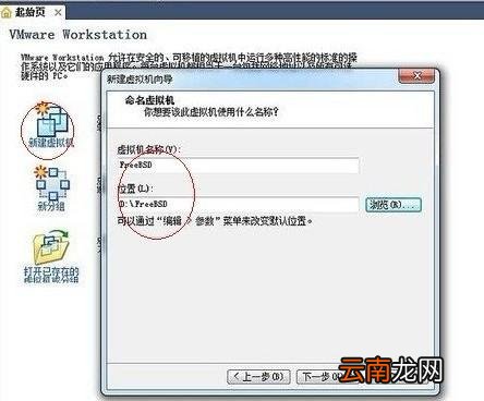 vmware虚拟机详细使用方法 VMware使用方法