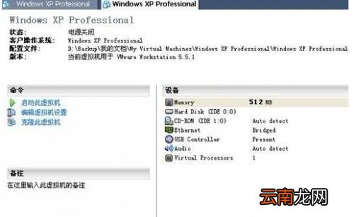 vmware虚拟机详细使用方法 VMware使用方法