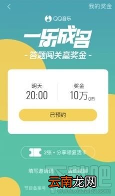 答题活动开启时间介绍 QQ音乐一乐成名每周什么时候开启