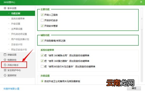 如何在360安全卫士打开及关闭新闻弹窗