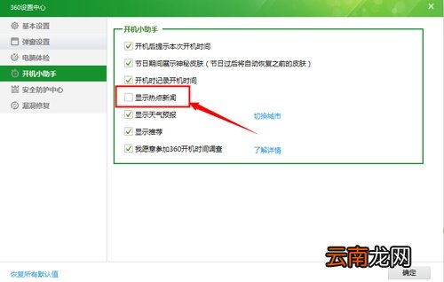 如何在360安全卫士打开及关闭新闻弹窗