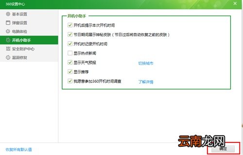 如何在360安全卫士打开及关闭新闻弹窗