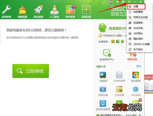 如何在360安全卫士打开及关闭新闻弹窗