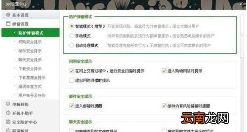 360安全卫士搜索栏怎么关闭 怎么关闭360安全卫士新闻弹窗和推荐