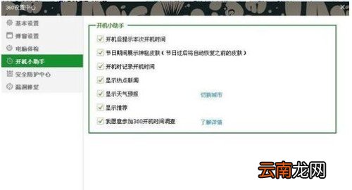 360安全卫士搜索栏怎么关闭 怎么关闭360安全卫士新闻弹窗和推荐