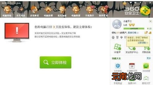 360安全卫士搜索栏怎么关闭 怎么关闭360安全卫士新闻弹窗和推荐