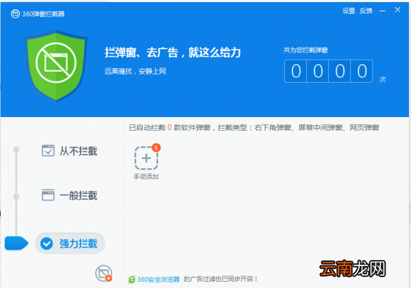 用360安全卫士怎么进行广告拦截 360安全卫士如何拦截软件弹窗广告