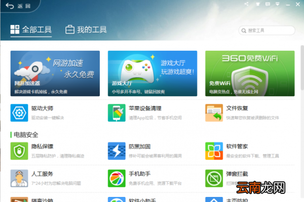 用360安全卫士怎么进行广告拦截 360安全卫士如何拦截软件弹窗广告