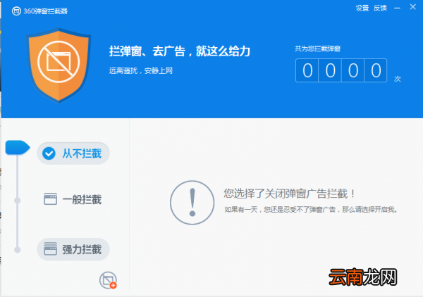 用360安全卫士怎么进行广告拦截 360安全卫士如何拦截软件弹窗广告