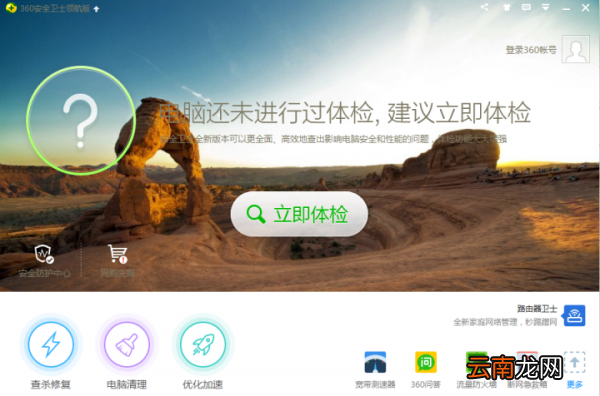 用360安全卫士怎么进行广告拦截 360安全卫士如何拦截软件弹窗广告