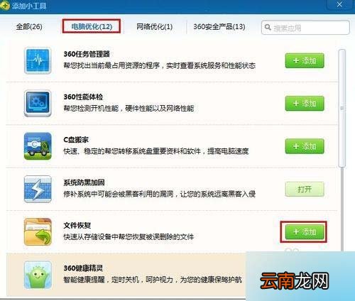360安全卫士快速恢复误删文件方法 360卫士找回误删文件