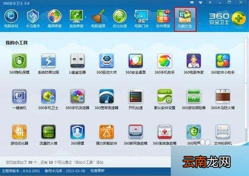 360安全卫士快速恢复误删文件方法 360卫士找回误删文件
