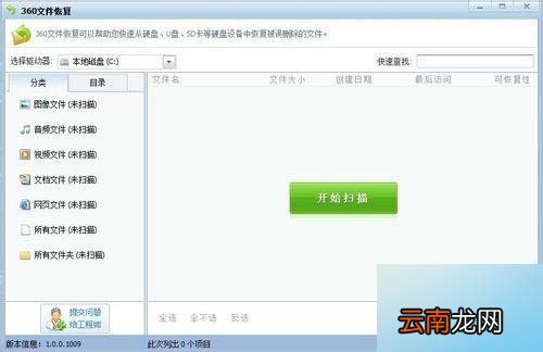 360安全卫士快速恢复误删文件方法 360卫士找回误删文件