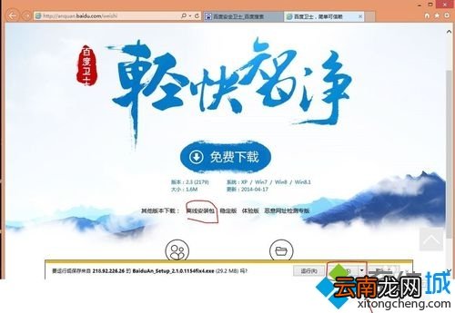 windows10系统下怎样安装百度安全卫士