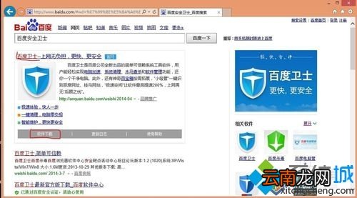 windows10系统下怎样安装百度安全卫士