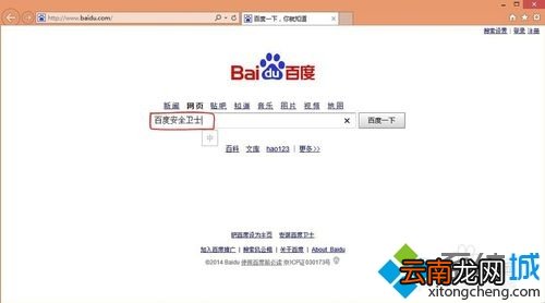 windows10系统下怎样安装百度安全卫士