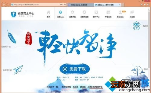 windows10系统下怎样安装百度安全卫士