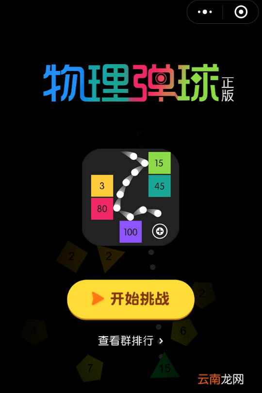 微信中出现物理弹球登录不了如何处理 微信出现物理弹球登录不了具体处理方法