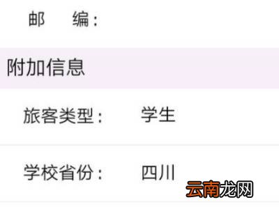 铁路12306如何认证学生票