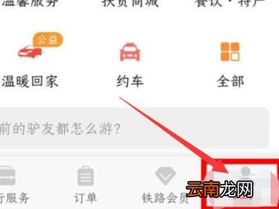 铁路12306如何认证学生票