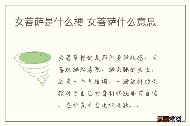 女菩萨是什么梗 女菩萨什么意思