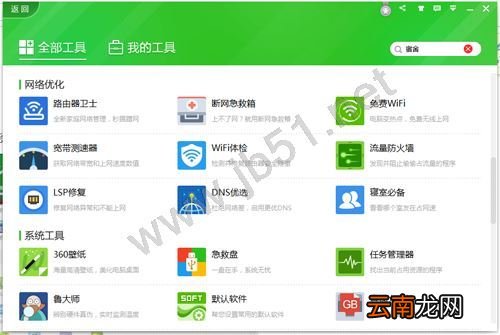 360安全卫士怎么设置wifi 360安全卫士的寝室必备怎么使用?