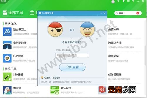 360安全卫士怎么设置wifi 360安全卫士的寝室必备怎么使用?