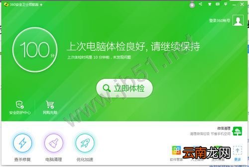 360安全卫士怎么设置wifi 360安全卫士的寝室必备怎么使用?