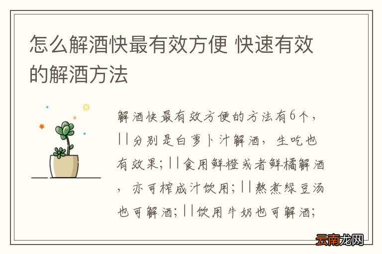 怎么解酒快最有效方便 快速有效的解酒方法