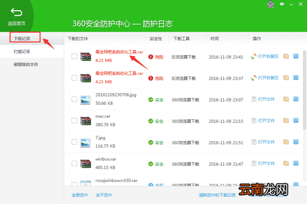 360安全卫士的数据恢复在哪里 360安全卫士恢复区在哪?