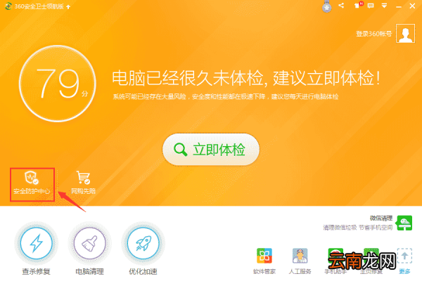 360安全卫士的数据恢复在哪里 360安全卫士恢复区在哪?