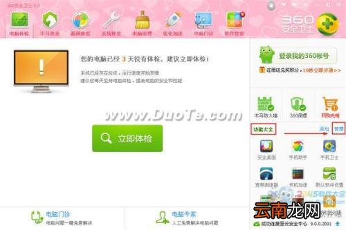 怎么彻底卸载360安全卫士? 360安全卫士如何完全卸载