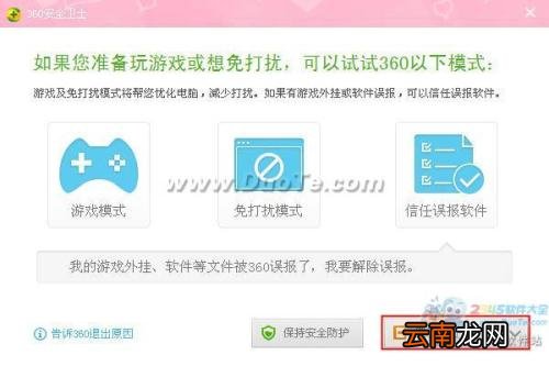 怎么彻底卸载360安全卫士? 360安全卫士如何完全卸载