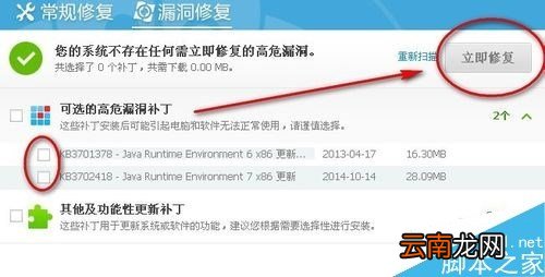 360安全卫士修复漏洞时卡住了怎么办 360安全卫士修复漏洞但总修复不了