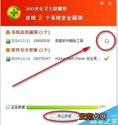 360安全卫士修复漏洞时卡住了怎么办 360安全卫士修复漏洞但总修复不了