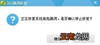 360安全卫士修复漏洞时卡住了怎么办 360安全卫士修复漏洞但总修复不了