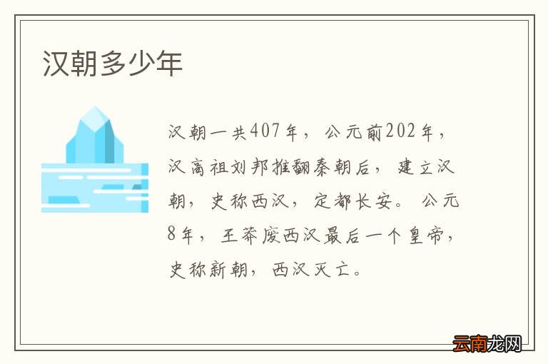 汉朝多少年