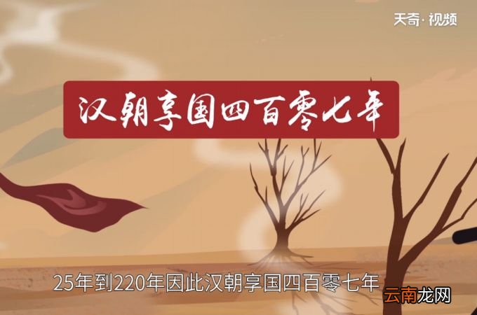 汉朝多少年