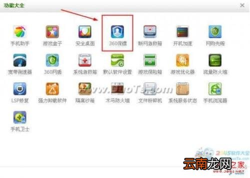 360安全卫士怎么关闭360浏览器 360安全卫士怎么关闭360
