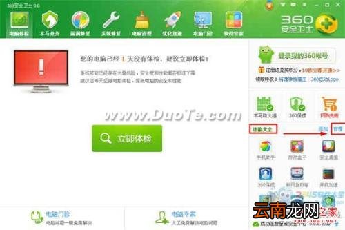 360安全卫士怎么关闭360浏览器 360安全卫士怎么关闭360