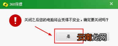 360安全卫士怎么关闭360浏览器 360安全卫士怎么关闭360