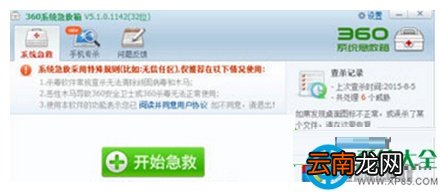win7系统360安全卫士点击工具无反应怎么办?