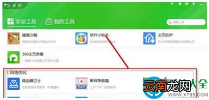 win7系统360安全卫士点击工具无反应怎么办?