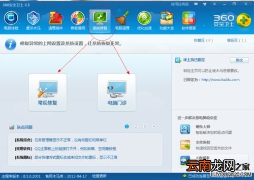 360安全卫士系统修复在哪?怎么样使用360安全卫士修复系统常见的问题?