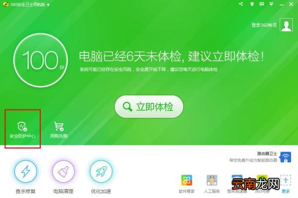 360安全卫士木马防火墙在哪 360安全卫士防火墙在哪