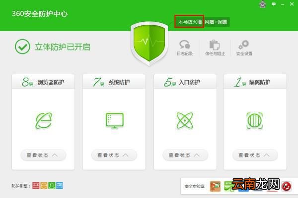 360安全卫士木马防火墙在哪 360安全卫士防火墙在哪