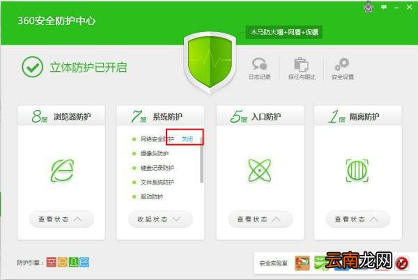 360安全卫士木马防火墙在哪 360安全卫士防火墙在哪